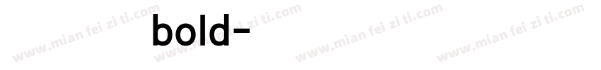 京东正黑字体 bold字体转换